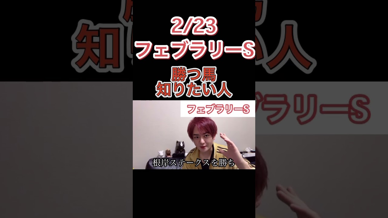 【フェブラリーS勝馬の条件】勝ち馬にはある好走条件があった⁉︎#フェブラリーS#競馬予想 #競馬