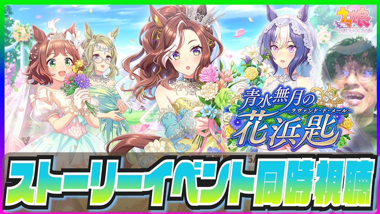 【青水無月の花浜匙】変わらない誓い【初見同時視聴】