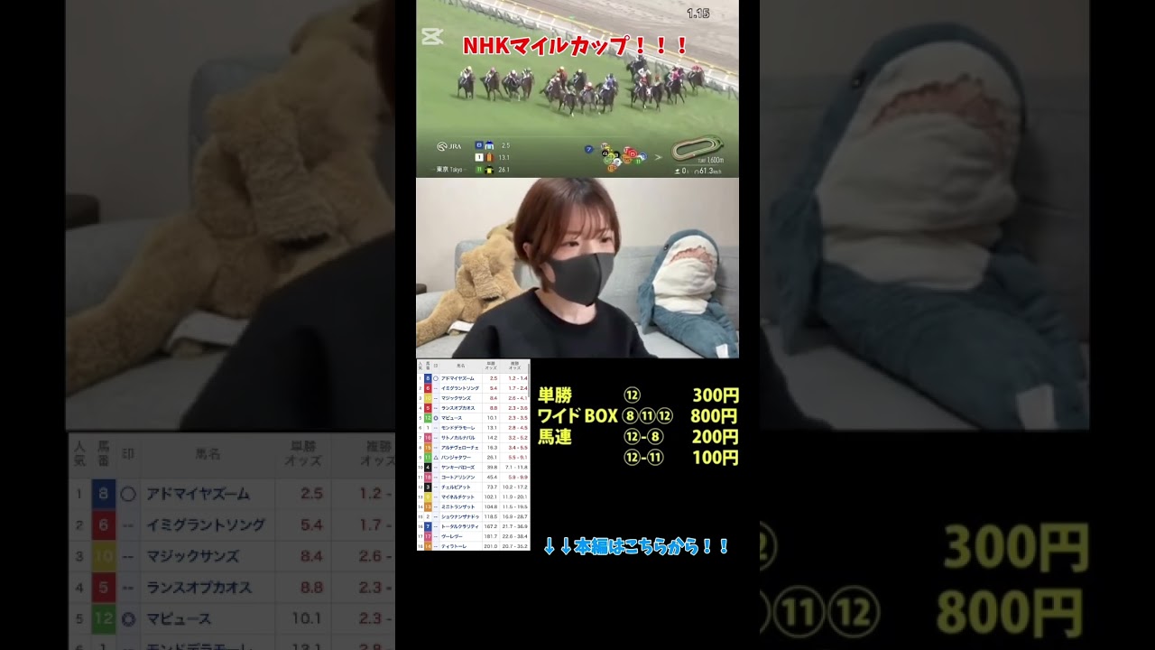 【競馬女子】NHKマイルカップ！！！#競馬女子 #競馬女子 #競馬予想 #東京競馬場 #nhkマイルカップ #nhk #g1 #g2 #horse #馬 #ギャンブル #ヴィクトリアマイル #new