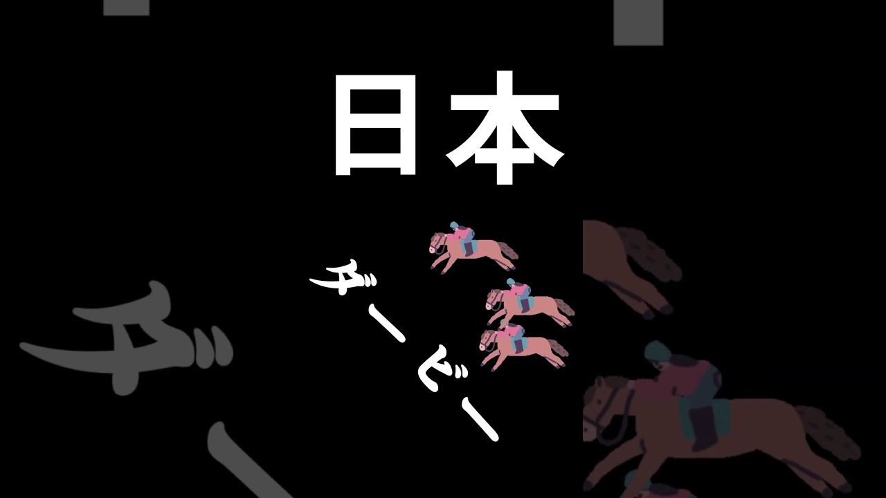 日本ダービー#日本ダービー#東京優駿#競馬#競馬予想