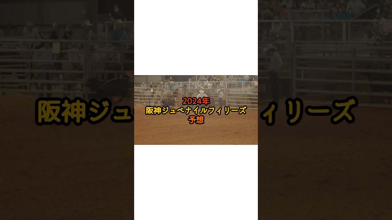 阪神JF予想#G1Voicevox青山龍星