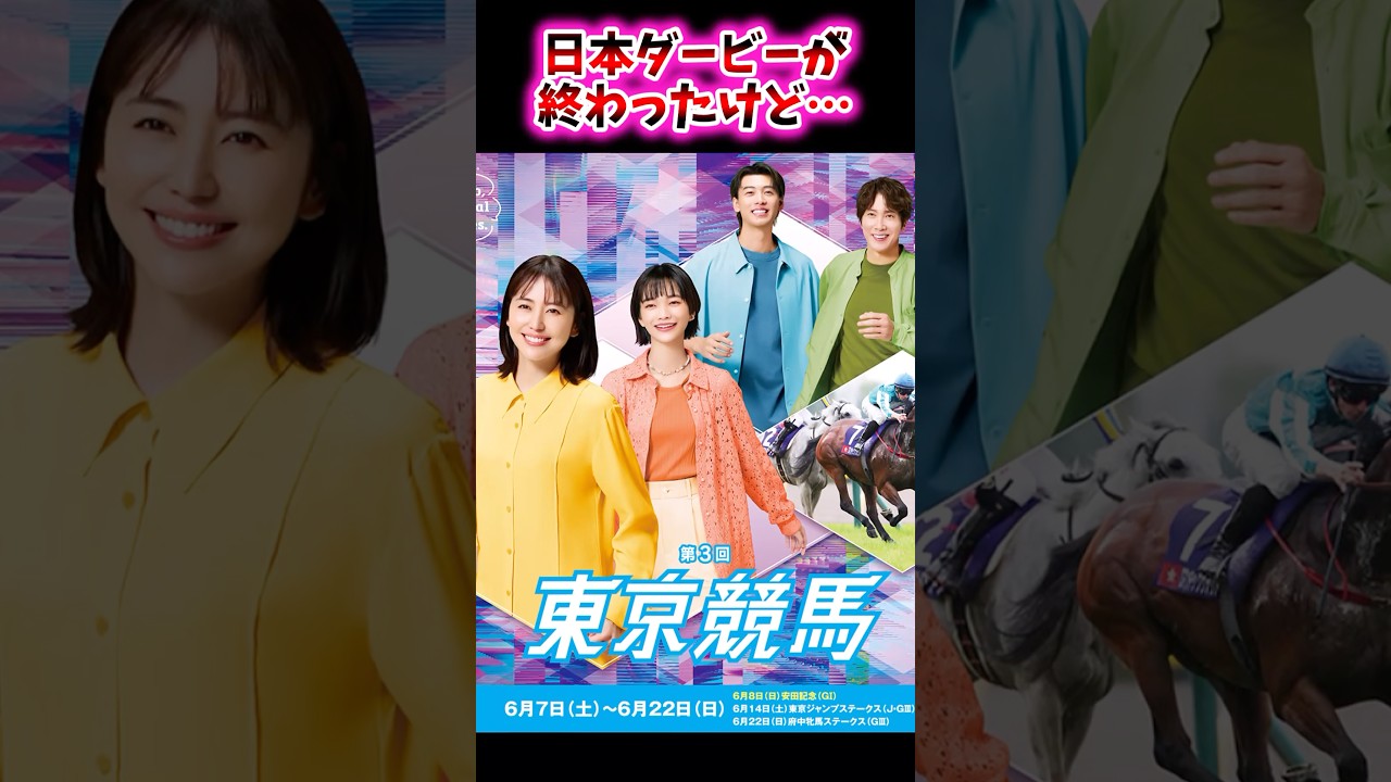 日本ダービーが終わったけど…【競馬反応集】 #安田記念 #ソウルラッシュ