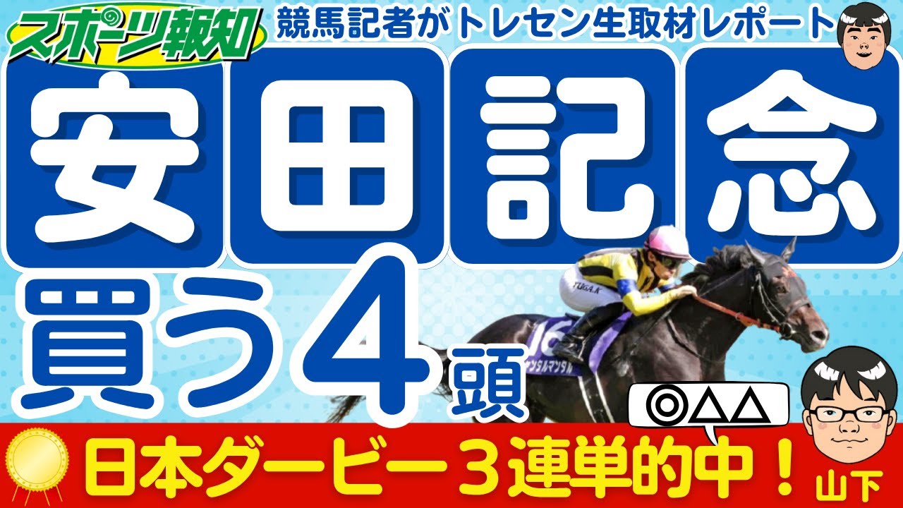【安田記念2025】決め手は臨戦過程！人気馬の不安点は？能力比較、距離適性、追い切り、騎手・調教師の話など徹底解説