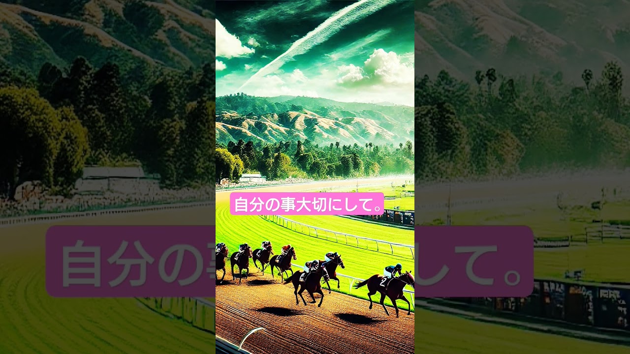 #競馬 #小田和正 #絢香 #music #阪神ジュベナイルフィリーズ #がんばれ