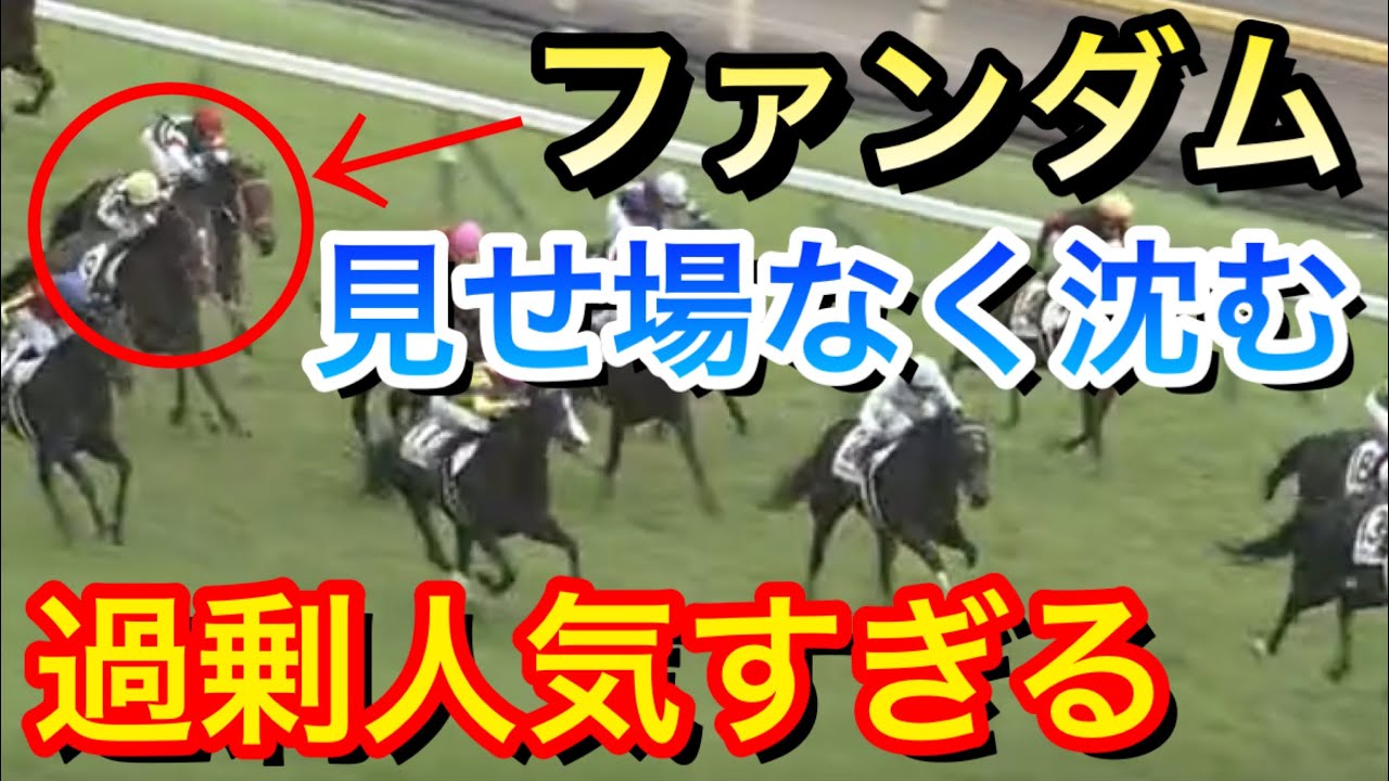 【日本ダービー(東京優駿)2025】ファンダム(4人気)が直線失速し14着惨敗…敗因は何だったのか【競馬の反応集】