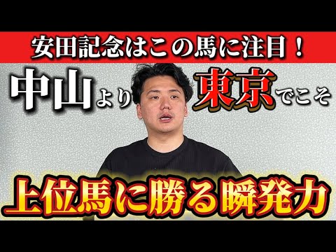 【安田記念2025】【予想】能力はG1級⁉︎東京コースでこそ狙いたい一頭です！