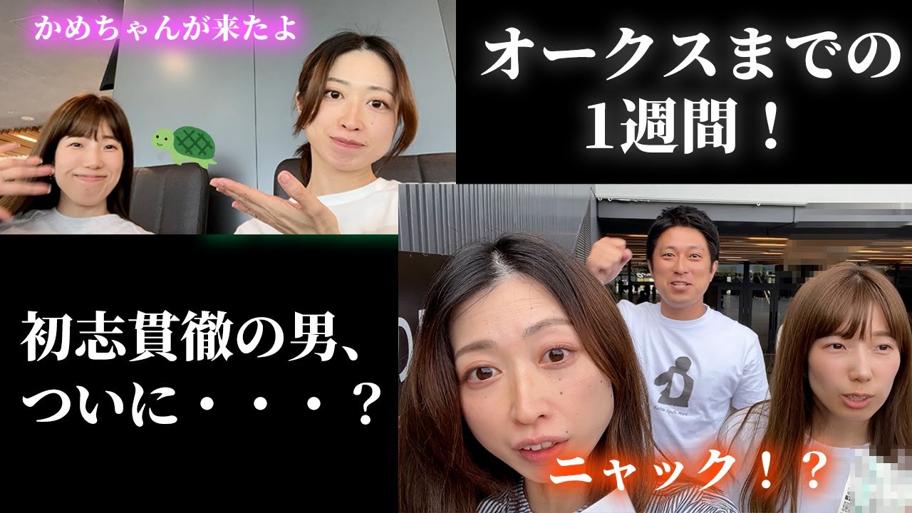 オークスまでの1週間！先週からの本命で大勝負したD。かめちゃんが京都に来たよ。