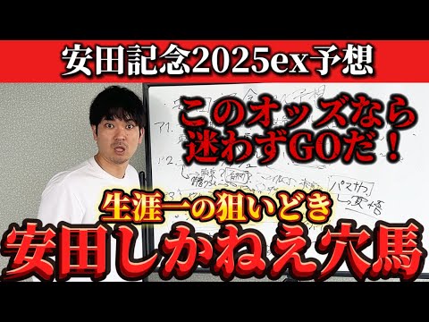 【ガチ】安田記念で狙える穴馬