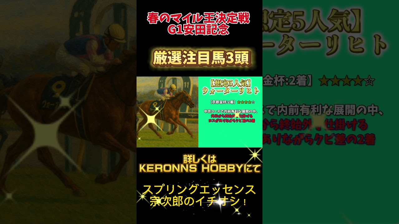 【G1安田記念】今年は荒れるぞ！安田記念最大注目馬！#shorts #安田記念  #競馬 #g1 #競馬予想 #穴馬