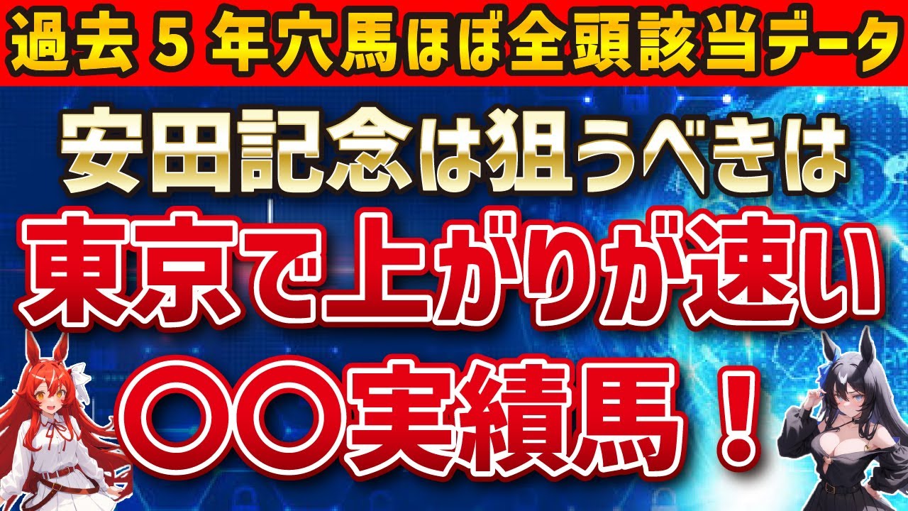【安田記念2025】穴馬を探せ！ソウルラッシュ、ジャンタルマンタルを押しのけて馬券に絡む馬は…？【競馬予想】