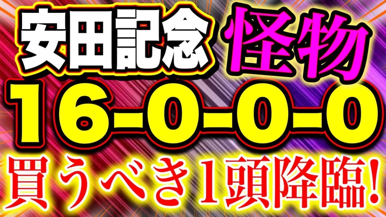 【天皇賞春 2025】 現役最強マイラー！（19-0-0-0）シックスペンスじゃない！怪物級のＳ評価馬！有力馬＋穴馬11頭解説！