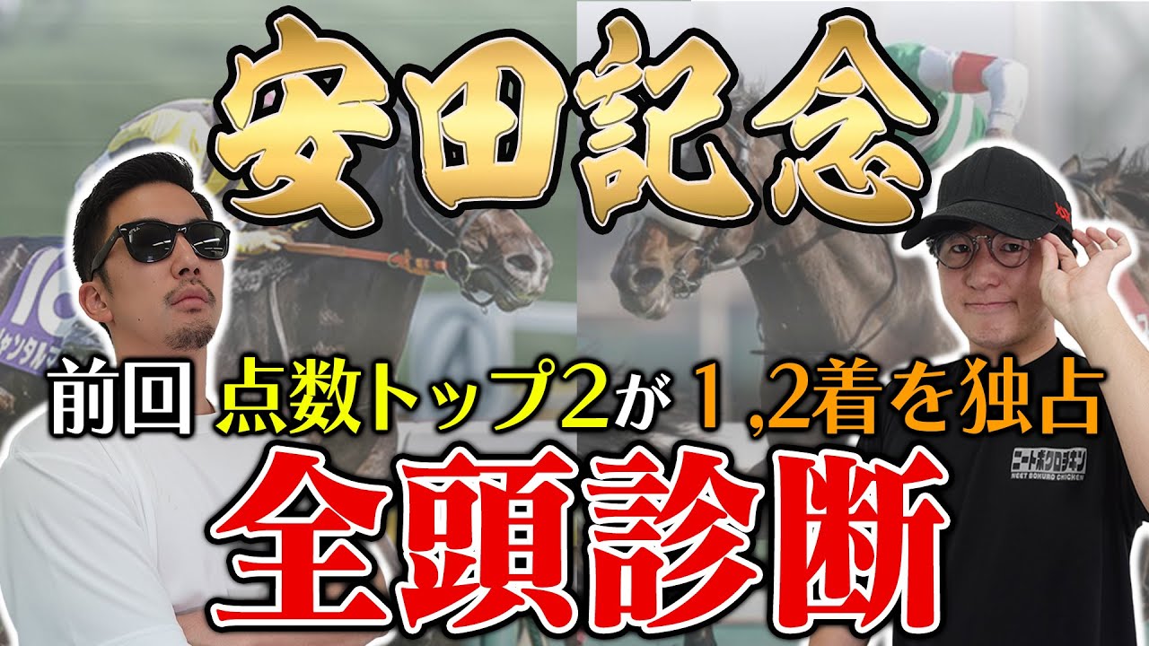 【安田記念2025全頭診断】高評価したい意外な穴頭とは？！枠・コース・展開のポイントから全馬の特徴まで！６年連続プラス男が徹底解説！