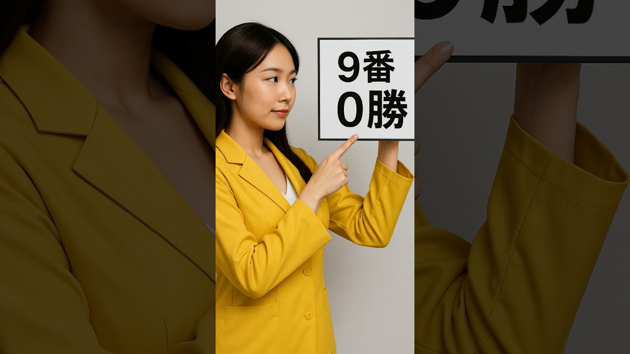安田記念の危険な馬番はコレ