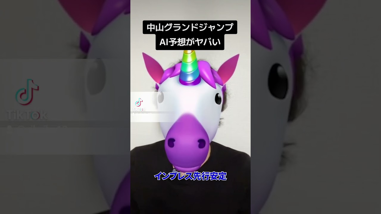 中山グランドジャンプAI予想がヤバすぎる！