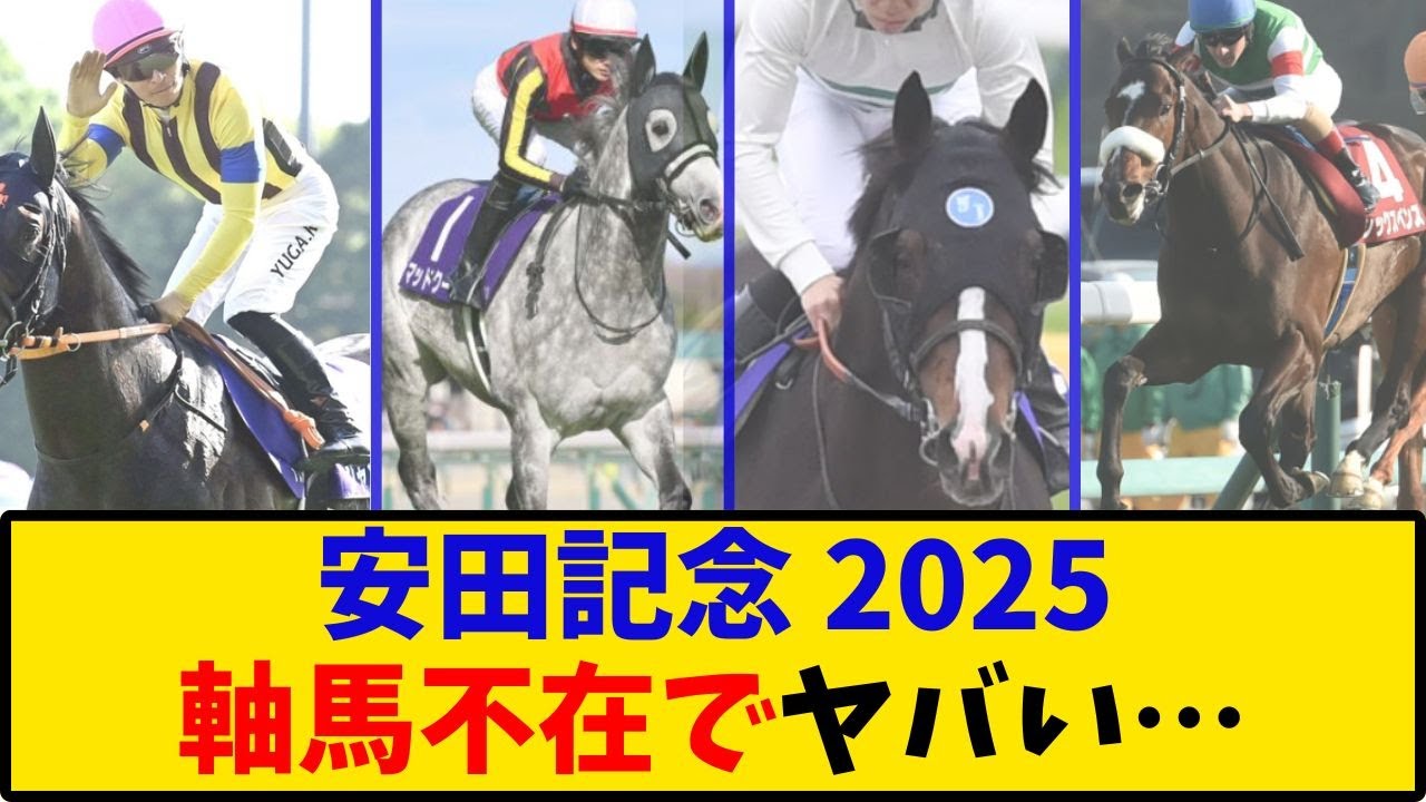 【安田記念】「出走予定馬 軸馬不在でヤバい…」に対するみんなの反応【反応集】