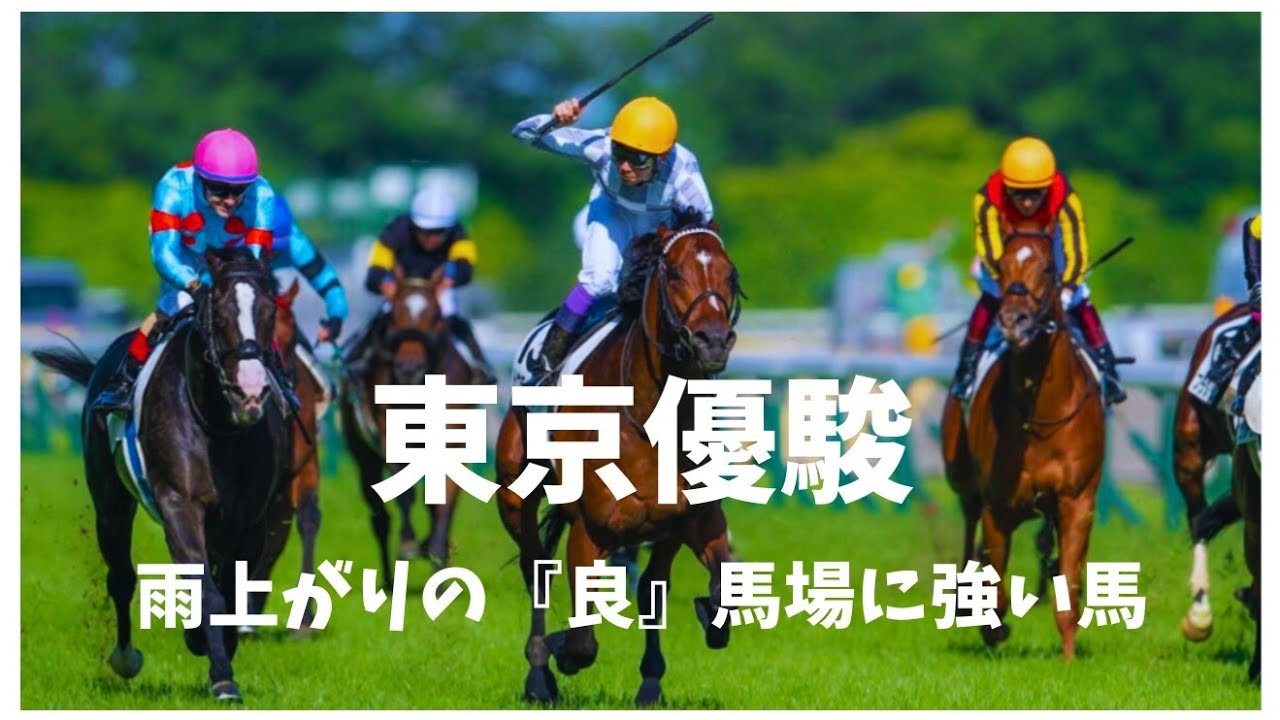 東京優駿　日本ダービー　2025