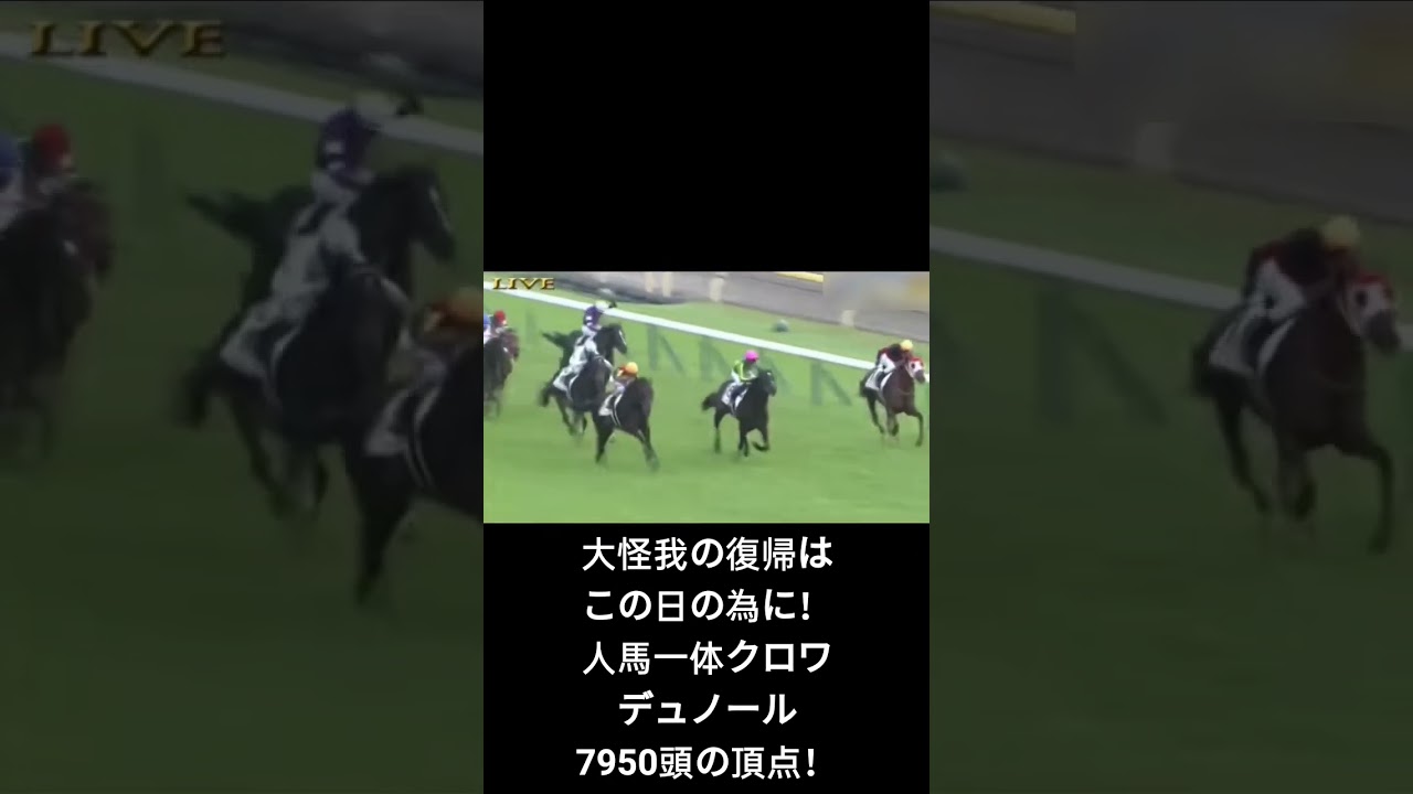 ショートで東京優駿(第92回日本ダービー)#shorts