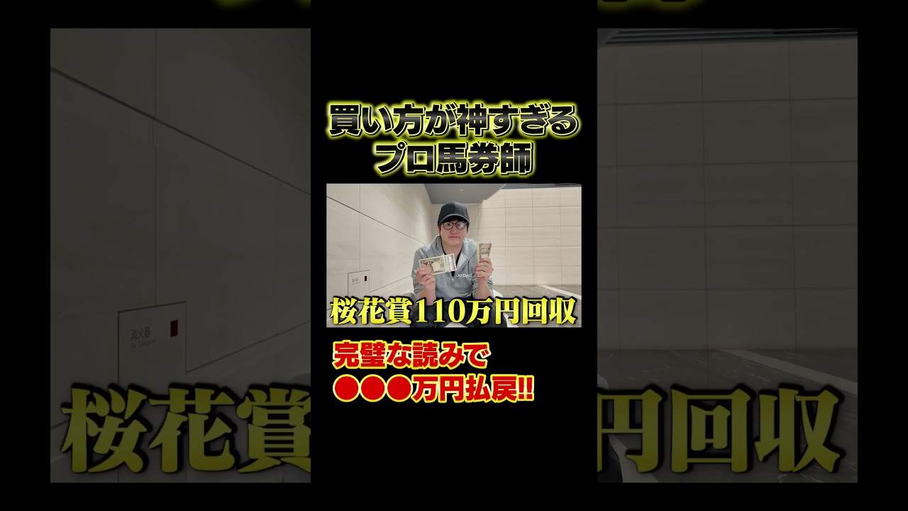 天才だと話題にwww #shorts #競馬 #桜花賞