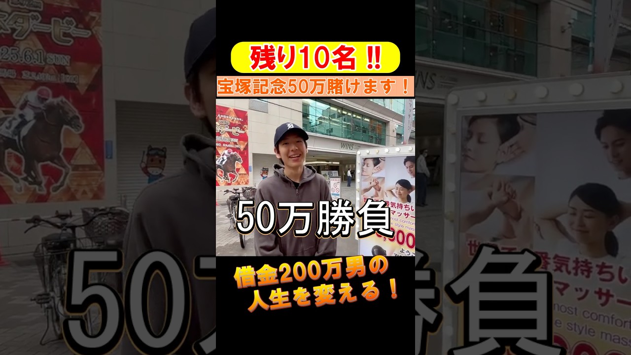 【海外宣言】チャンネル登録者数５００人で宝塚記念５０万円勝負！！！