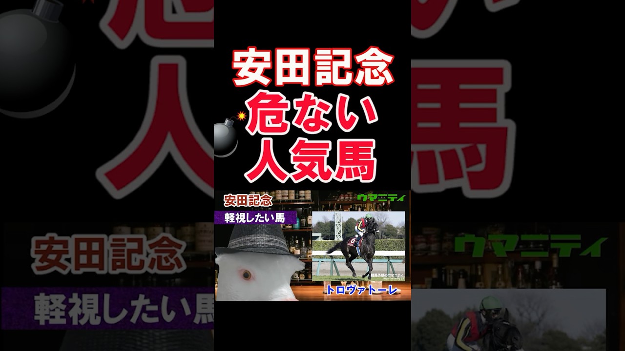 【安田記念2025】先週ミュージアムマイルを軽視！ウマニティ四天王・霧が軽視する人気馬とは？#安田記念2025 #安田記念  #競馬予想 #トロヴァトーレ