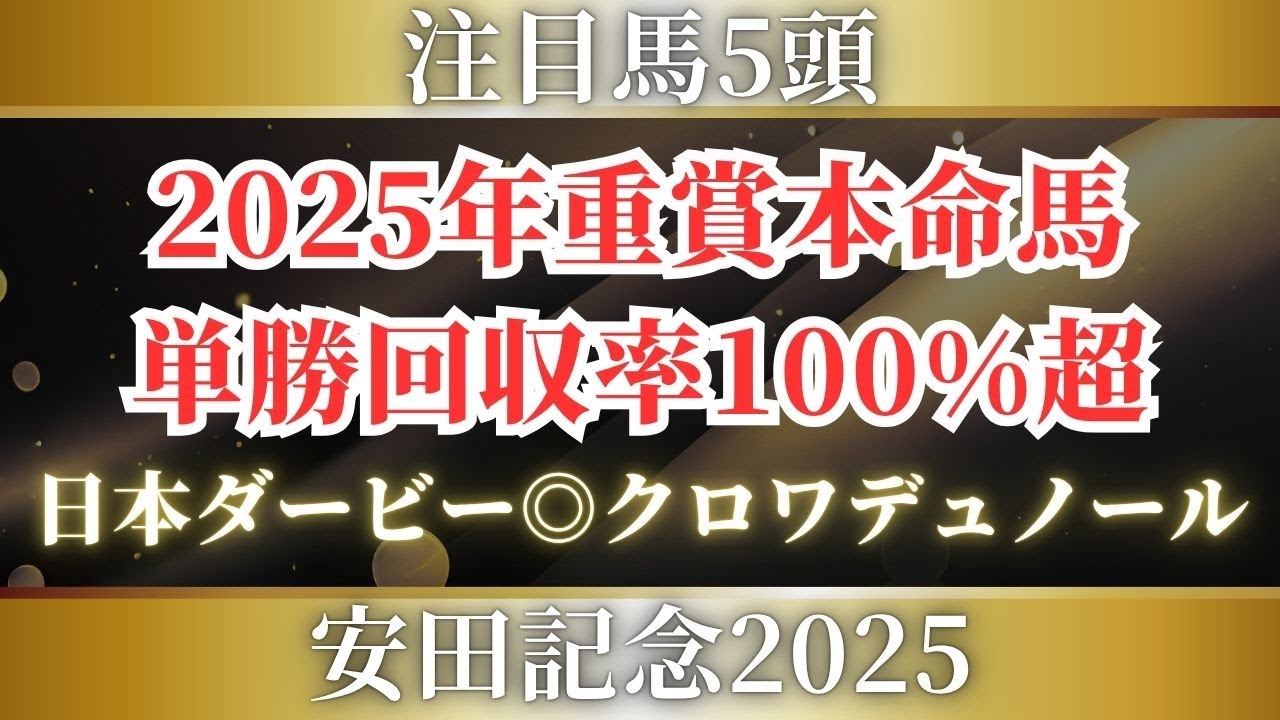 【安田記念2025】今年の安田記念は混戦模様⁉今の東京マイルで好走するのはあの馬。