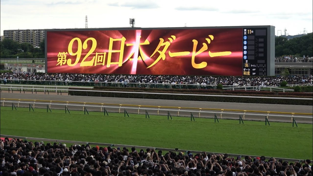 【日本ダービー2025】レース前のカッコいい煽りV〜ファンファーレ生演奏 クロワデュノール 北村友一【現地】