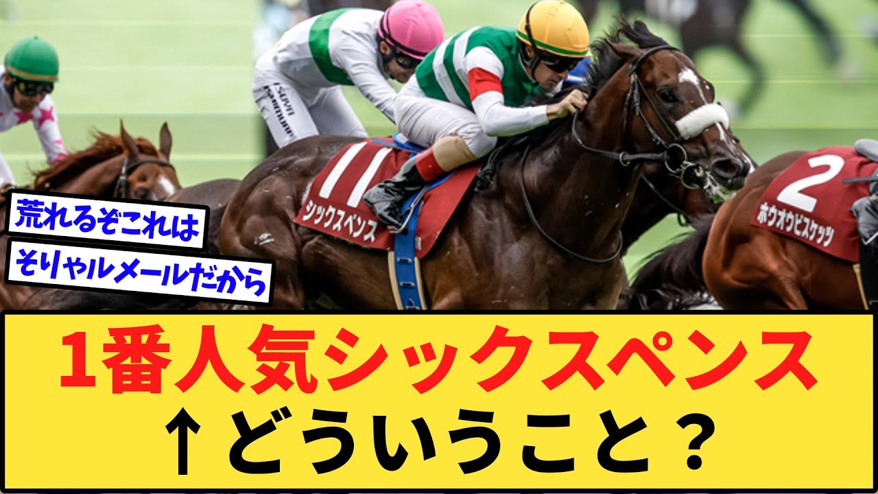 【悲報】安田記念の予想オッズがヤバすぎるwww