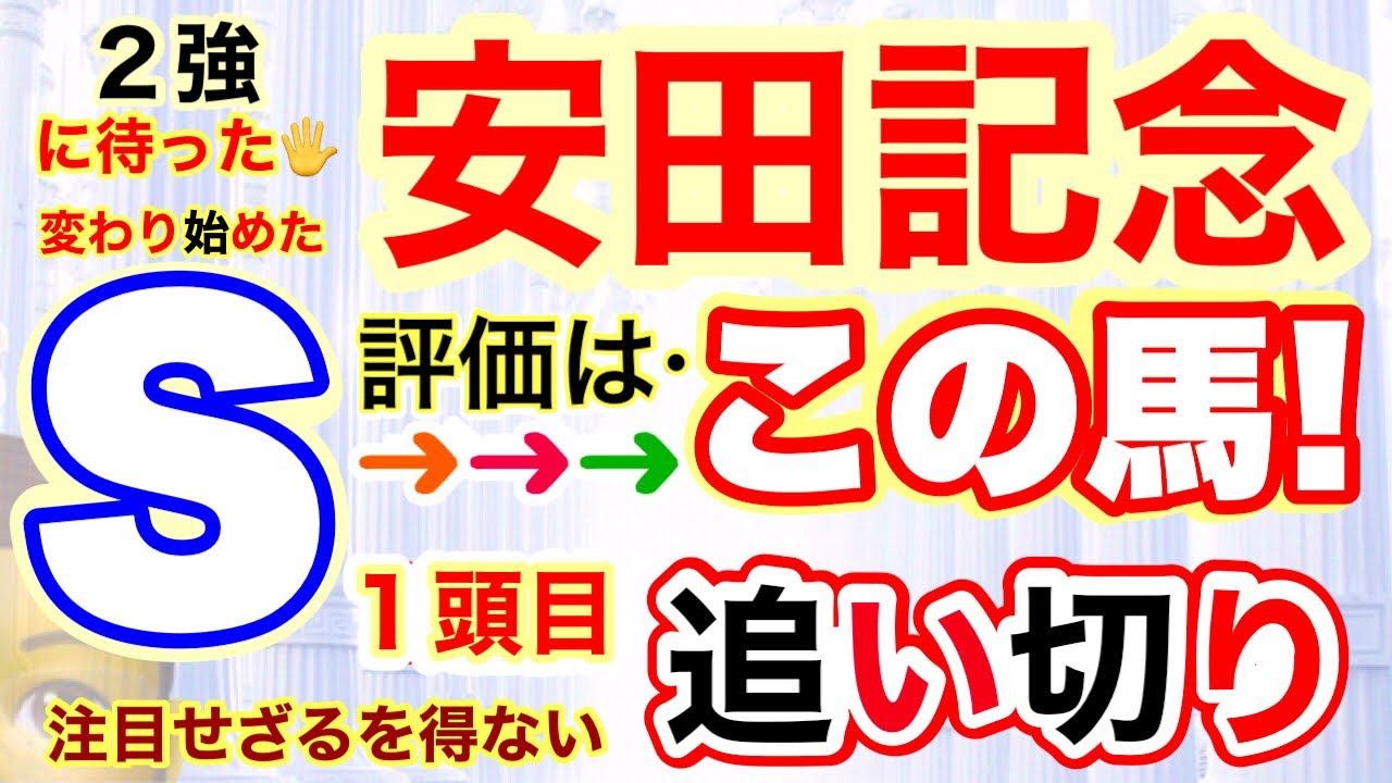 【安田記念2025】穴党専科❣️しーいちの追い切り評価！注目は力ある２強かと思いきや？気になる穴馬走り方が微妙に変化したここがポイント！