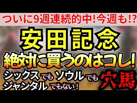 【安田記念 2025 予想】この成績なのに穴馬!? 巻き返しが誰も気が付かないヤバい１頭【競馬予想】