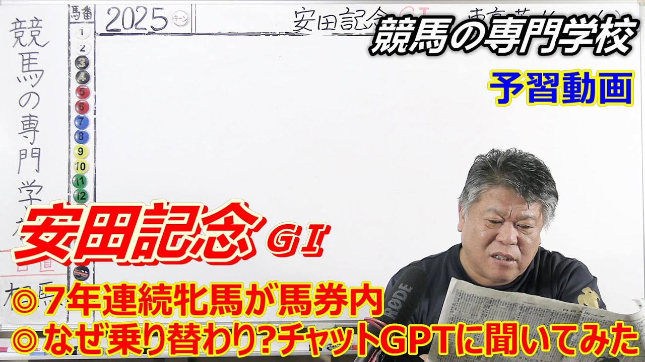【安田記念2025】予習動画 必ず知っておくべきこと！