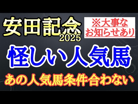 【安田記念2025】シックスペンス・ソウルラッシュ・ジャンタルマンタルの中で4着以下になりそうなのはどの馬だ！？