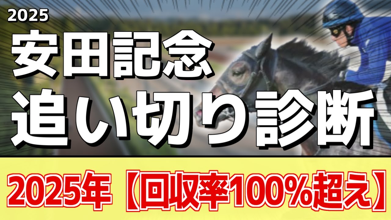 追い切り徹底解説！【安田記念2025】シックスペンス、ジャンタルマンタルなどの状態はどうか？調教S評価は2頭！