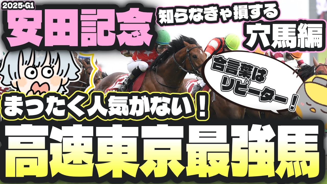 【安田記念2025】シックスペンスに逆風‼混戦を断つマイルのスペシャリストの条件とは⁉【競馬予想2025】