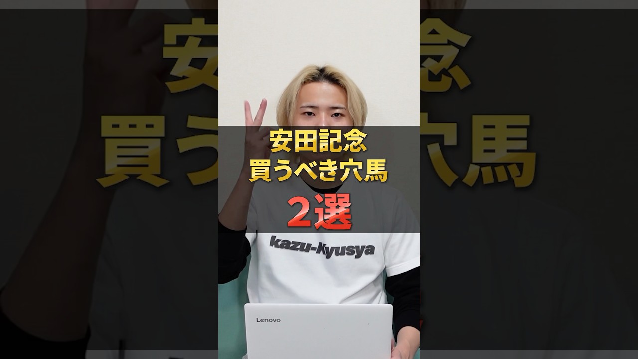 安田記念2025注目穴馬！シックスペンスやソウルラッシュに対抗できるのはあの馬！？#競馬 #競馬予想 #馬券 #安田記念 #おすすめ #shorts