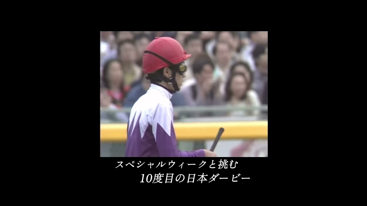 日本ダービー【武豊×スペシャルウィーク】悲願のダービー制覇　#日本ダービー#スペシャルウィーク#武豊#ドラマ