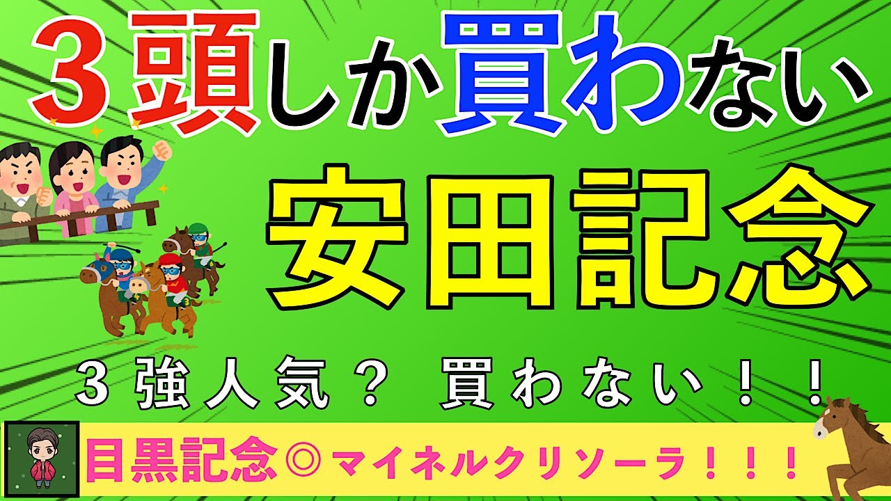【2025 安田記念】☆新マイル王・誕生の予感☆安田記念は渾身の穴馬◎で勝負します！