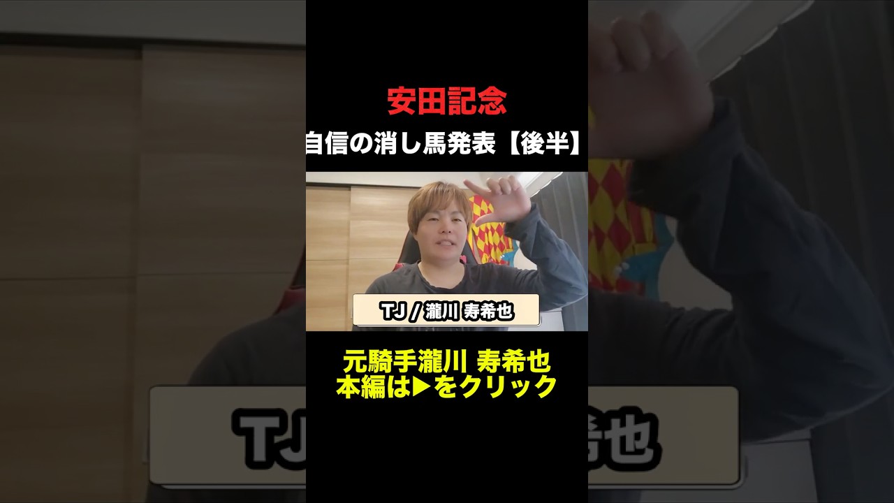 【安田記念】上位人気のあの馬も消し候補！？【後半】