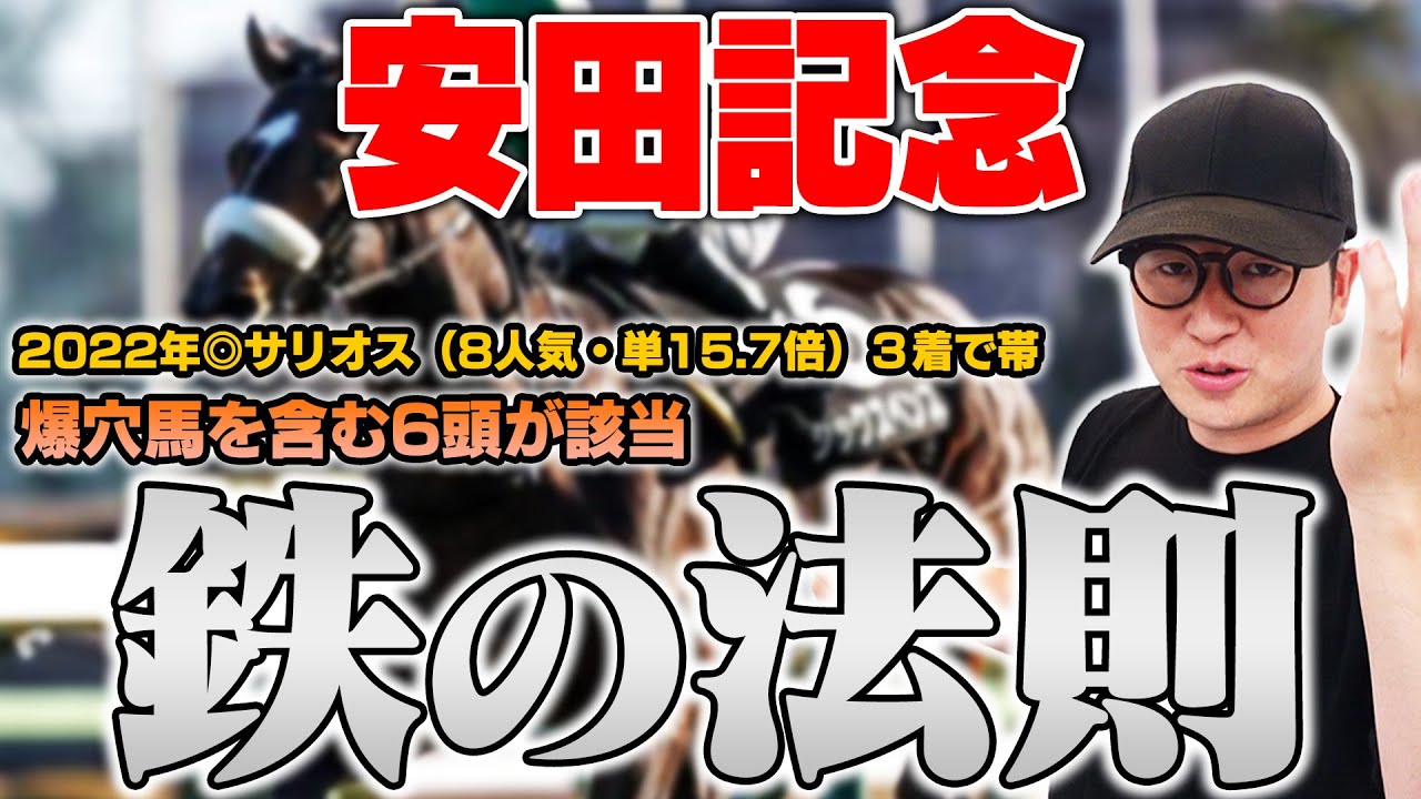 【安田記念】複勝率60%超えの法則発見！鍵は“異常”な馬場にあり