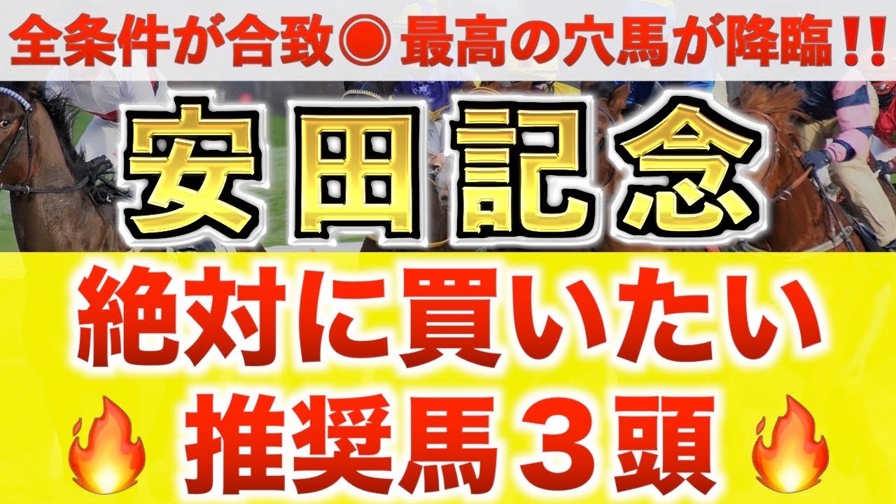 【安田記念2025 予想】トロヴァトーレ過去最高のデキ？プロが"全頭診断"から導く絶好の3頭！