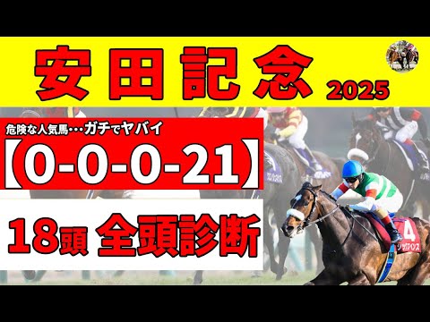 【安田記念2025】ジャンタルマンタル買おうか迷っている人は必ず見て！NHKマイルC勝ち馬の宿命とあの人気馬に新たな不安材料「0-0-0-21」でこれは荒れる！