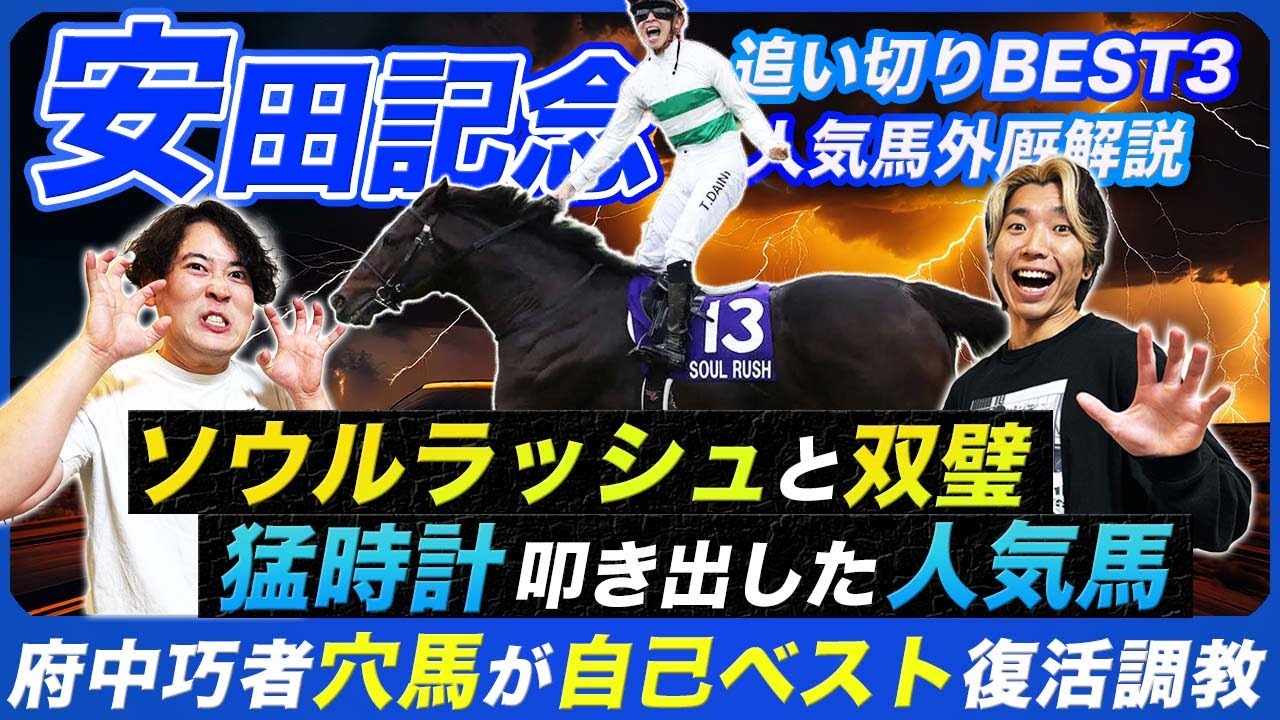 【安田記念】猛烈調教を見せた人気馬はソウルラッシュとあの馬!?復活を期す穴馬が自己ベスト追い切り！