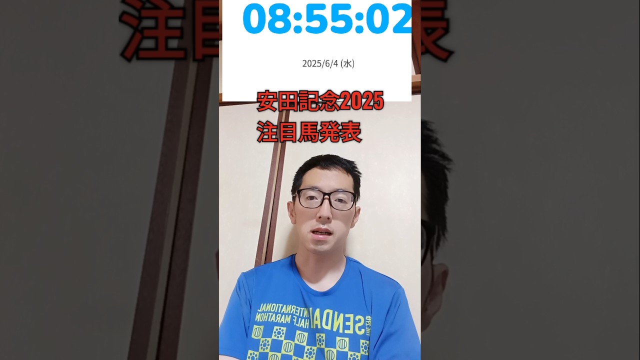 安田記念2025 注目馬発表