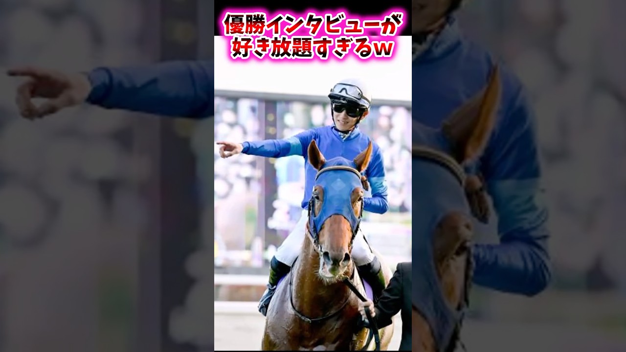 優勝インタビューが好き放題すぎるw【競馬反応集】 #レモンポップ #坂井瑠星 #チャンピオンズカップ