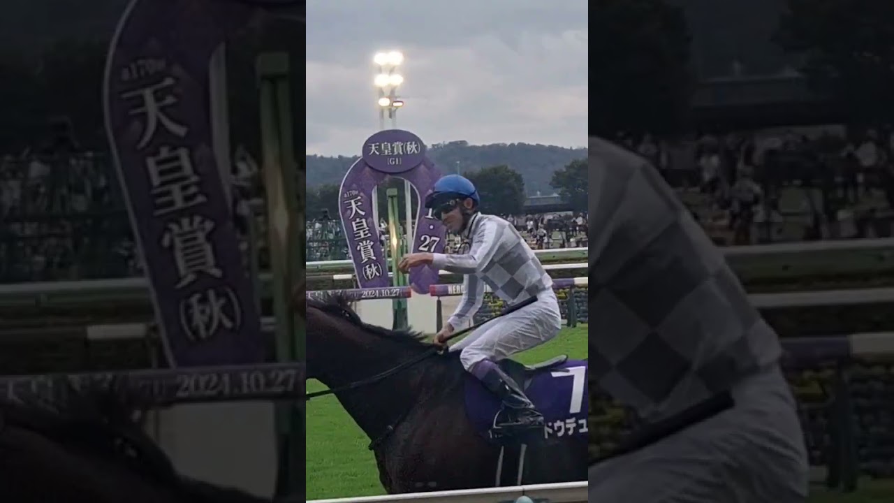 天皇賞(秋)2024 ドウデュース ウイニングラン