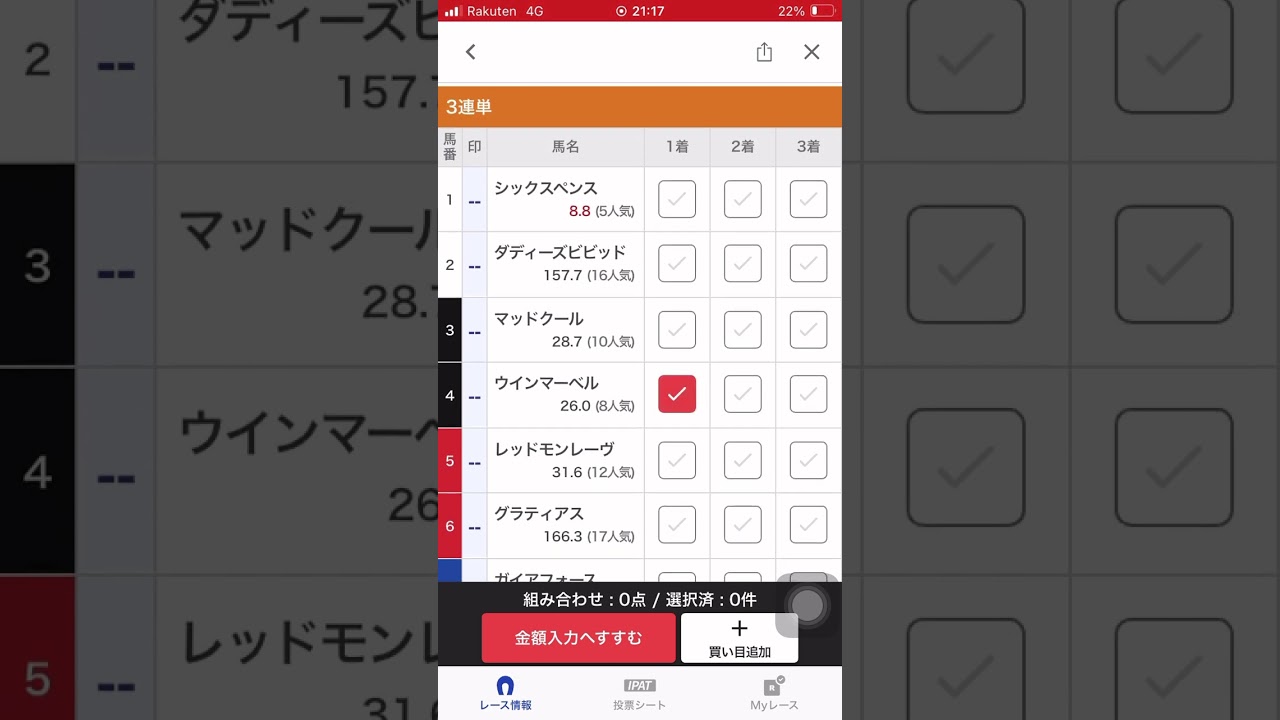 2025安田記念予想