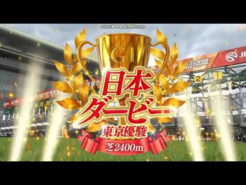 2025年 東京優駿（日本ダービー）（GⅠ）ファンファーレ