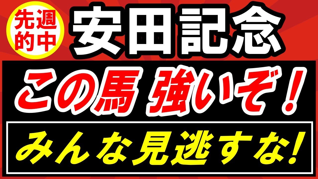【 安田記念 2025 】 みんな見逃すな！この馬 強いぞ！