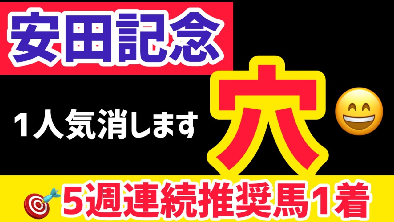 【安田記念2025】1番人気危険馬に指名、安田記念は波乱想定【競馬予想】