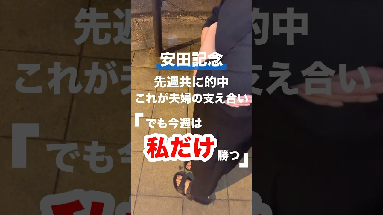 【安田記念】私だけ勝つ！GI絶好調の女に追い切り評価を聞いてみたら【予想】#安田記念 #宝塚記念 #競馬 #競馬予想