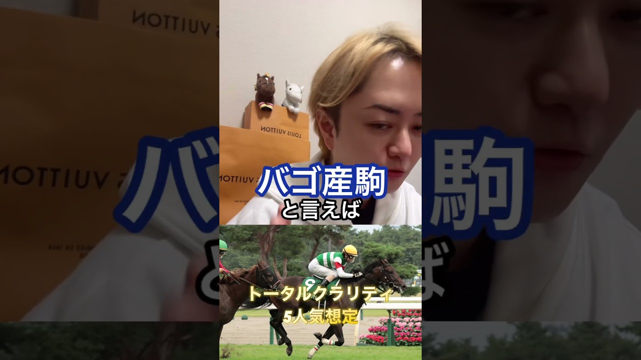 朝日杯FS注目馬②トータルクラリティ #競馬 #競馬予想 #朝日杯FS#トータルクラリティ